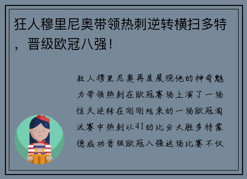 狂人穆里尼奥带领热刺逆转横扫多特，晋级欧冠八强！
