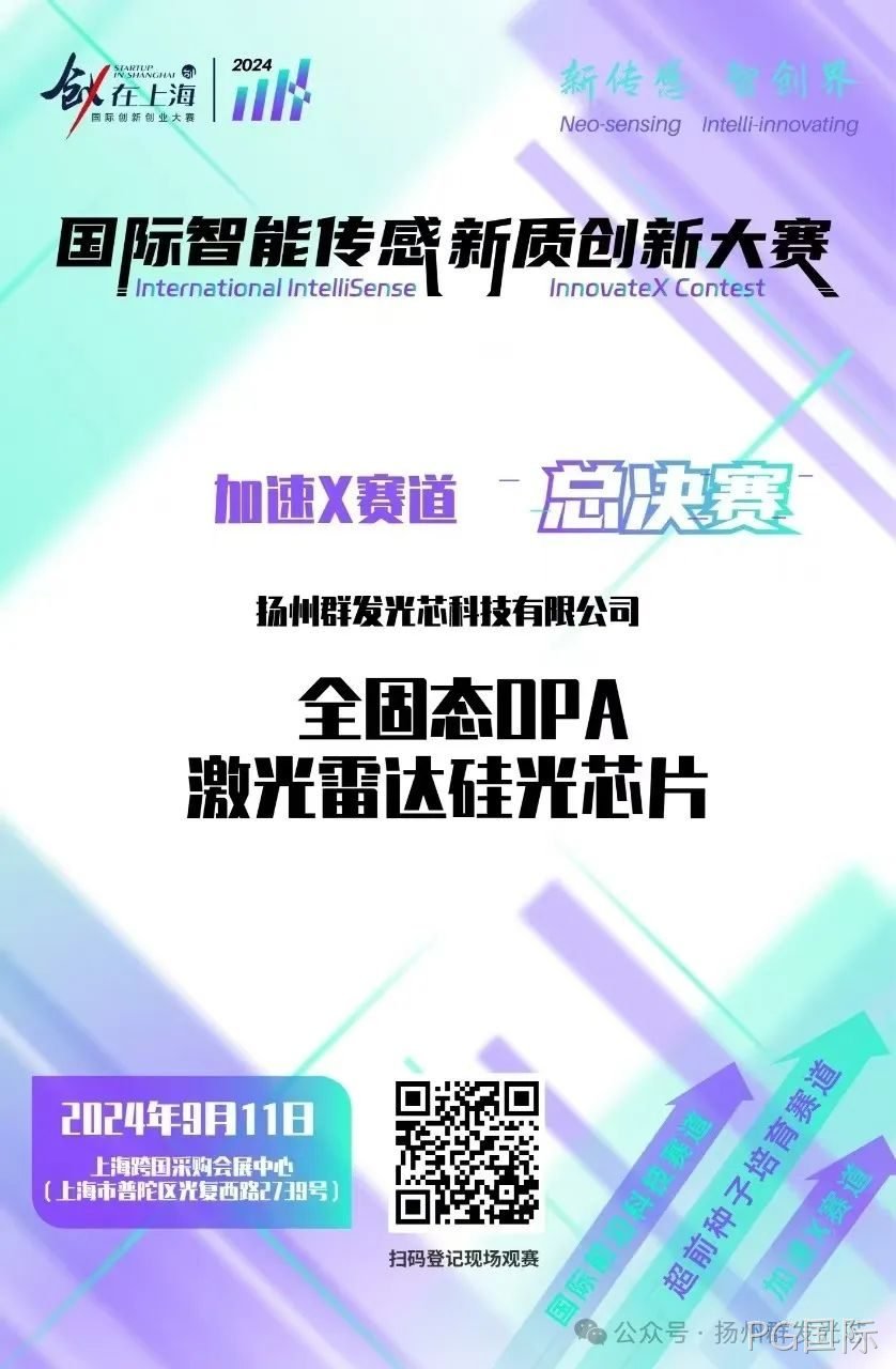 PG国际荣获2024国际智能传感新质创新大赛“智启星辰新锐奖​”