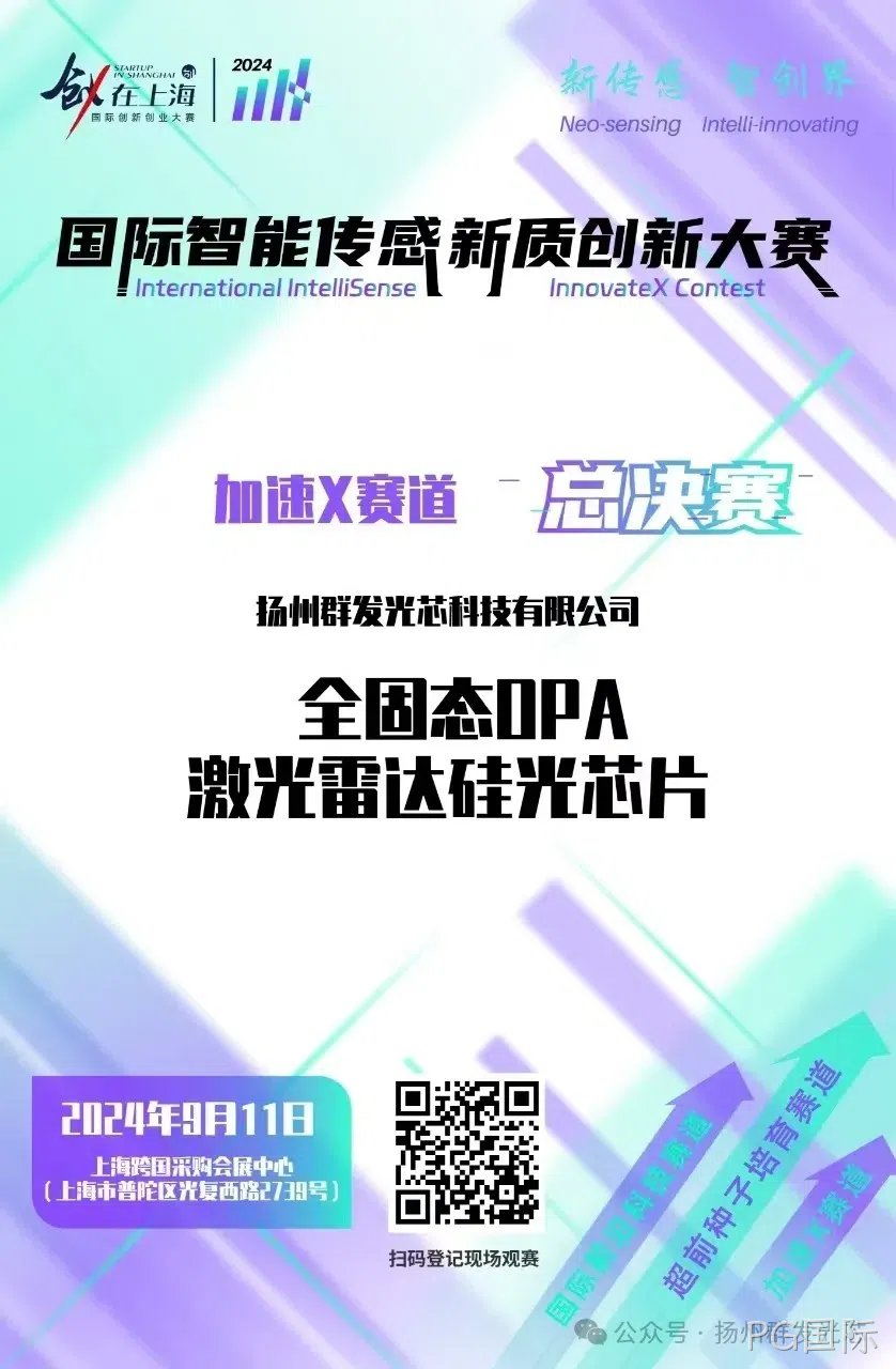 PG国际荣获2024国际智能传感新质创新大赛“智启星辰新锐奖​”