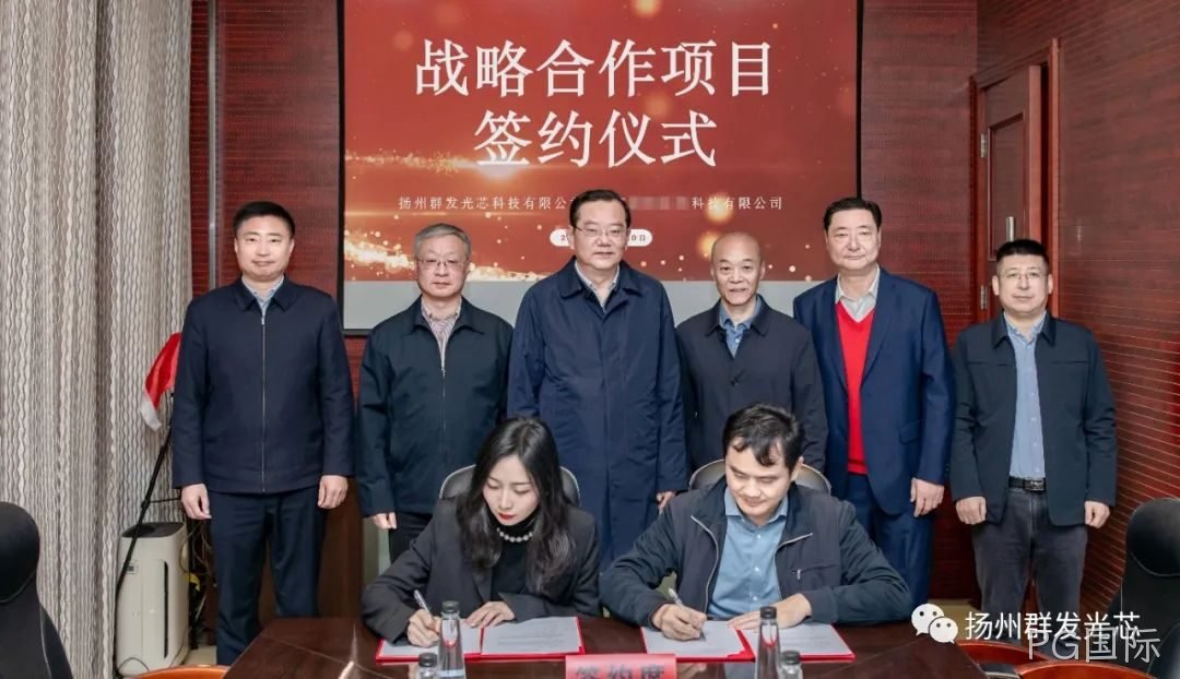 PG国际联手国内顶尖硅光团队达成战略合作！