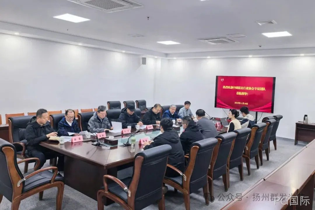 中国雷达行业协会科技委专家莅临PG国际调研指导